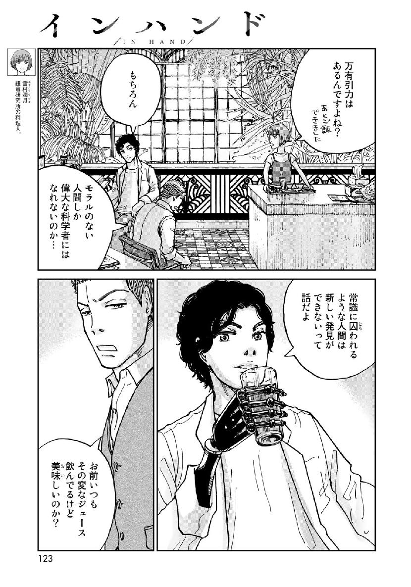 In Hand Chapter 16 9ページ