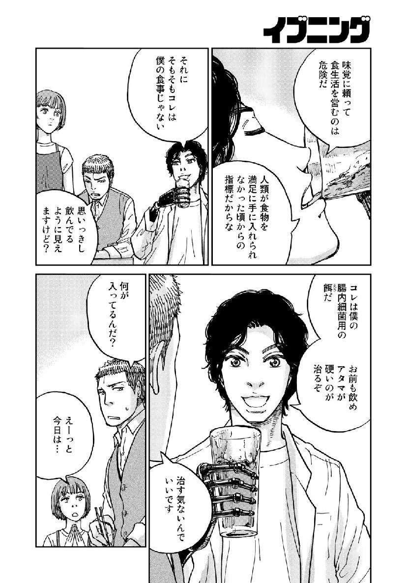 In Hand Chapter 16 10ページ