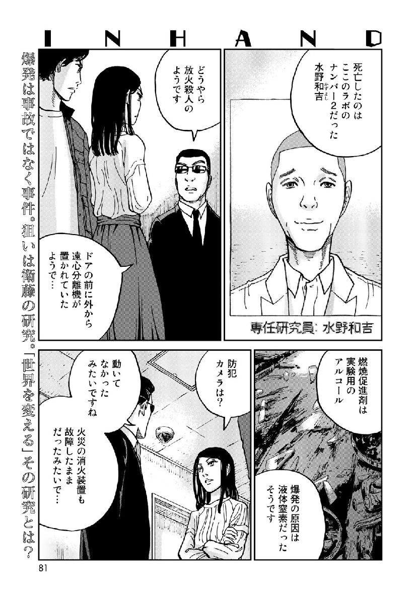 In Hand Chapter 17 1ページ