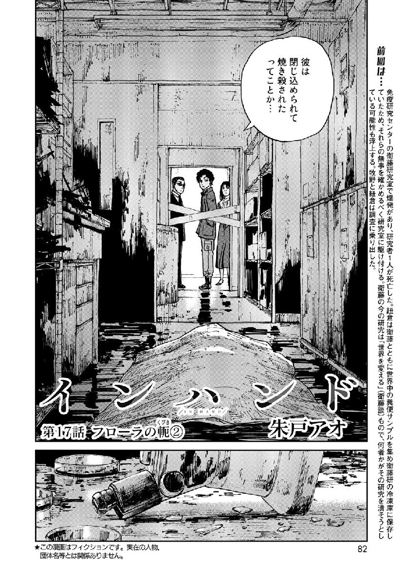 In Hand Chapter 17 2ページ