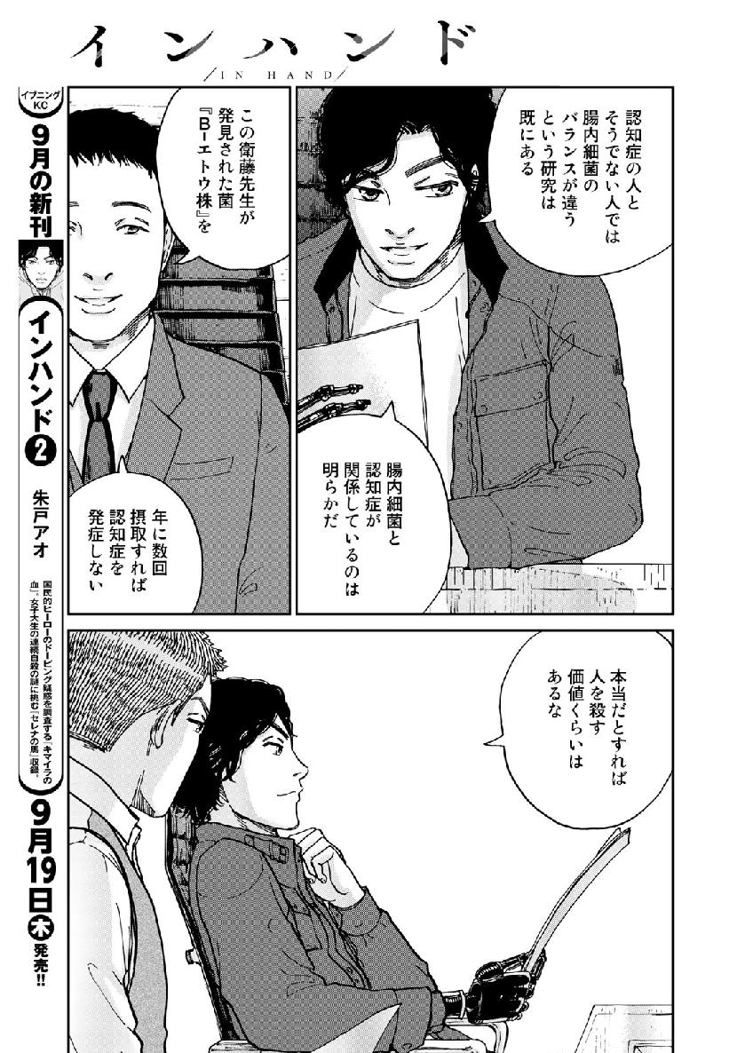 In Hand Chapter 17 11ページ