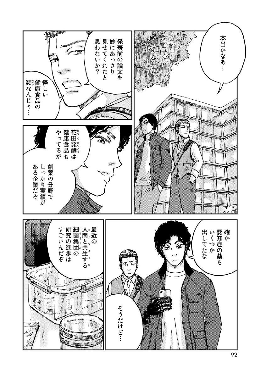 In Hand Chapter 17 12ページ