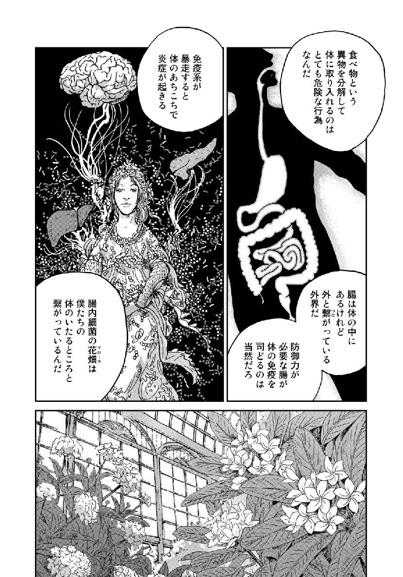 In Hand Chapter 17 14ページ