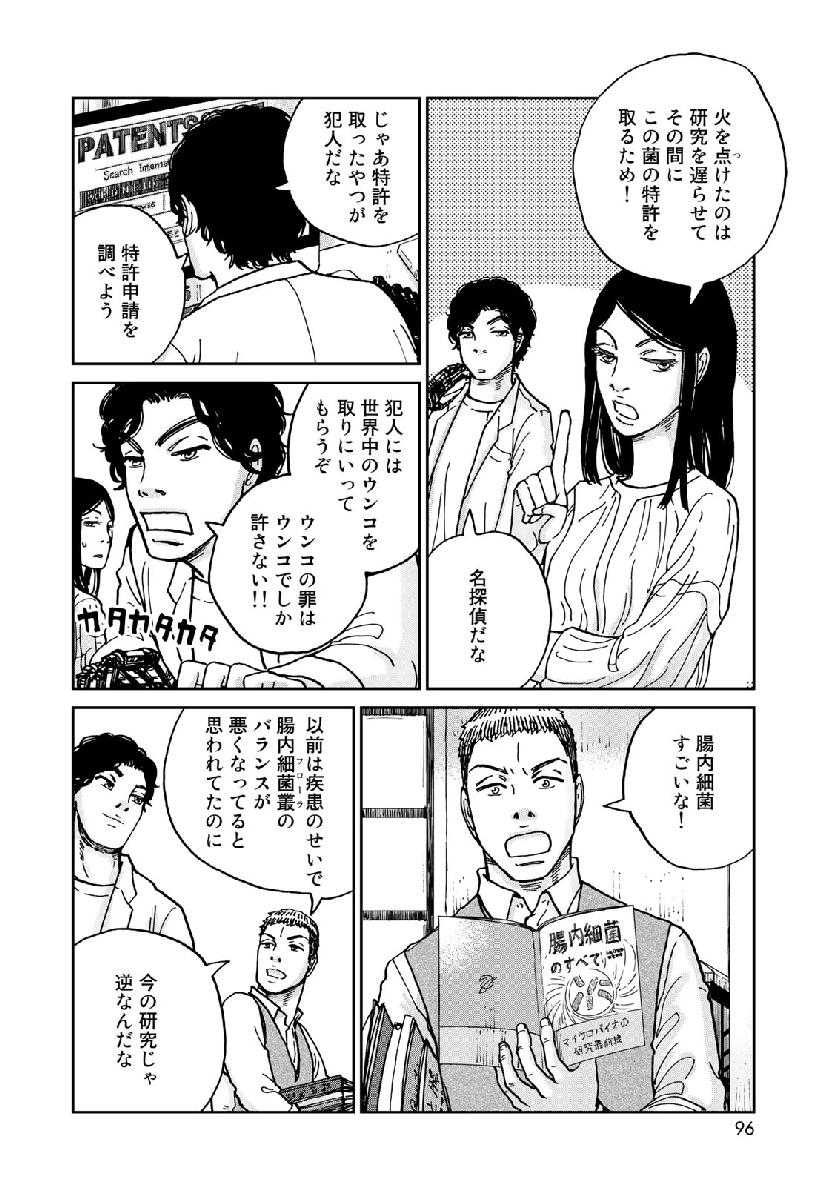 In Hand Chapter 17 16ページ