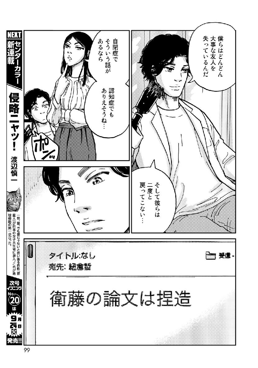 In Hand Chapter 17 19ページ