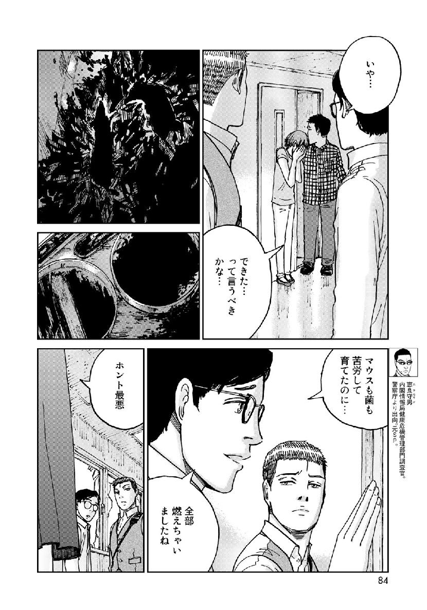 In Hand Chapter 17 4ページ