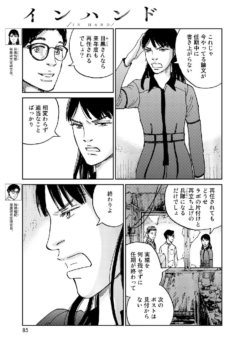In Hand Chapter 17 5ページ