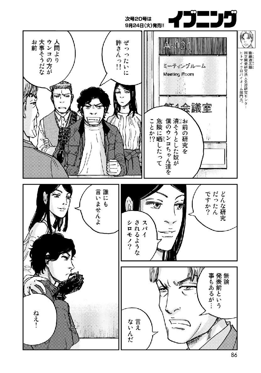 In Hand Chapter 17 6ページ