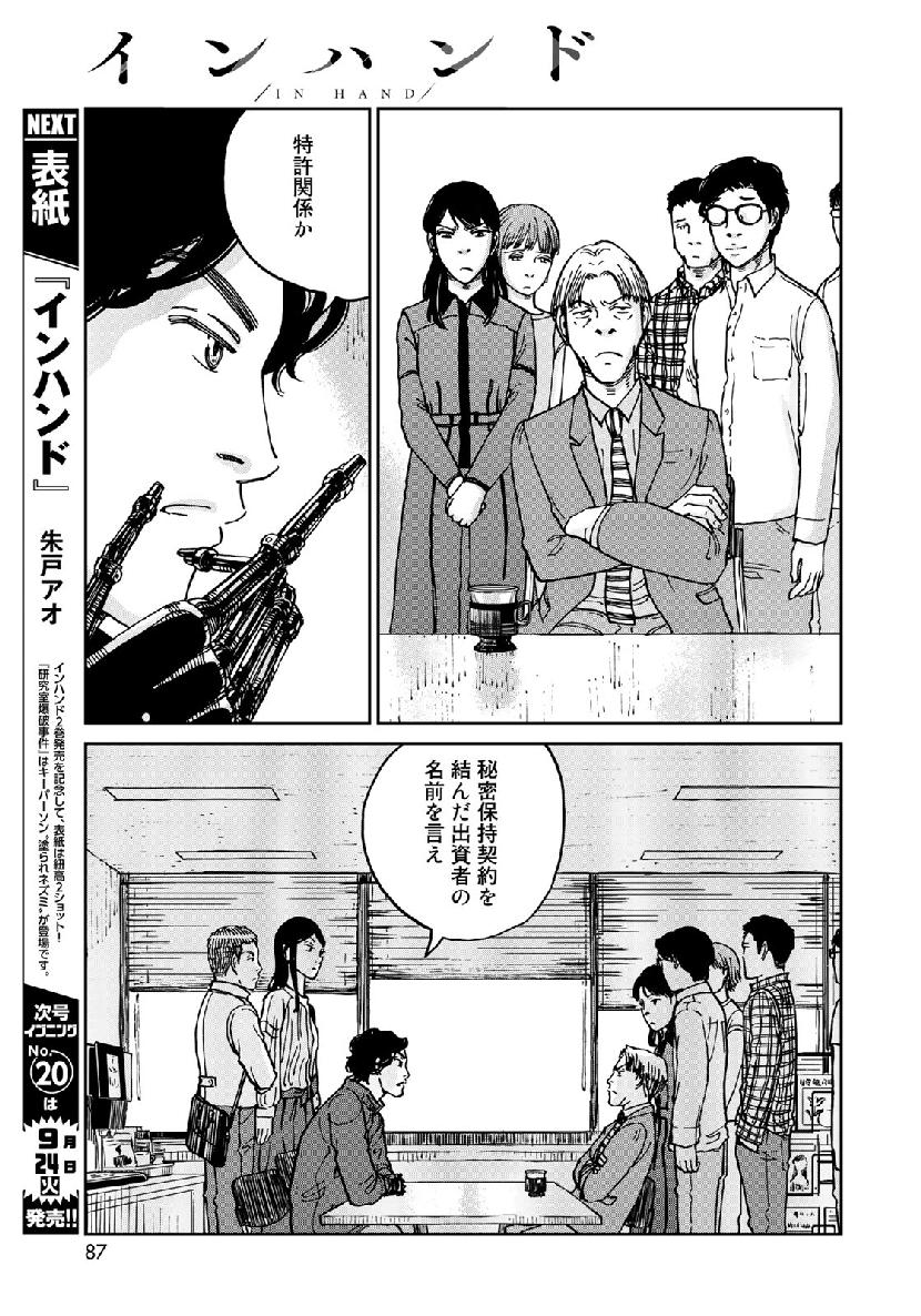 In Hand Chapter 17 7ページ