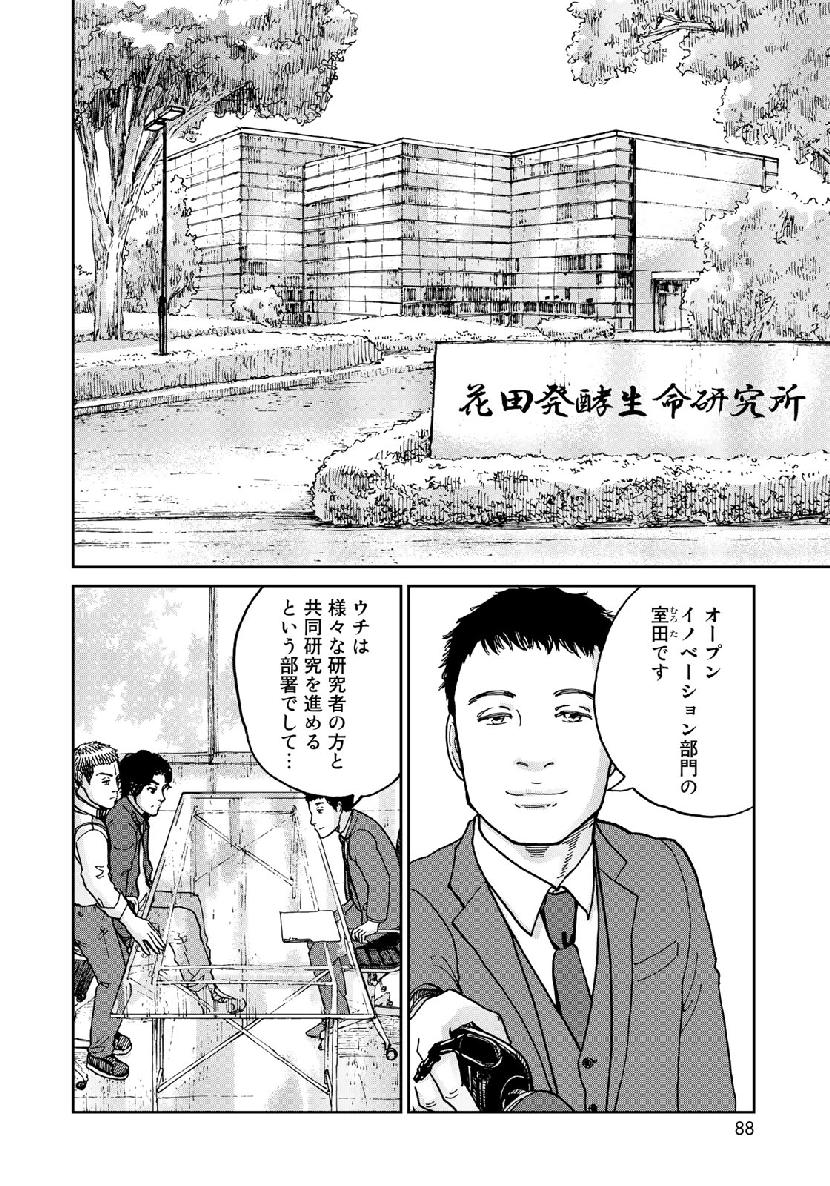 In Hand Chapter 17 8ページ