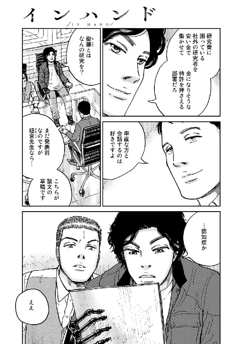 In Hand Chapter 17 9ページ
