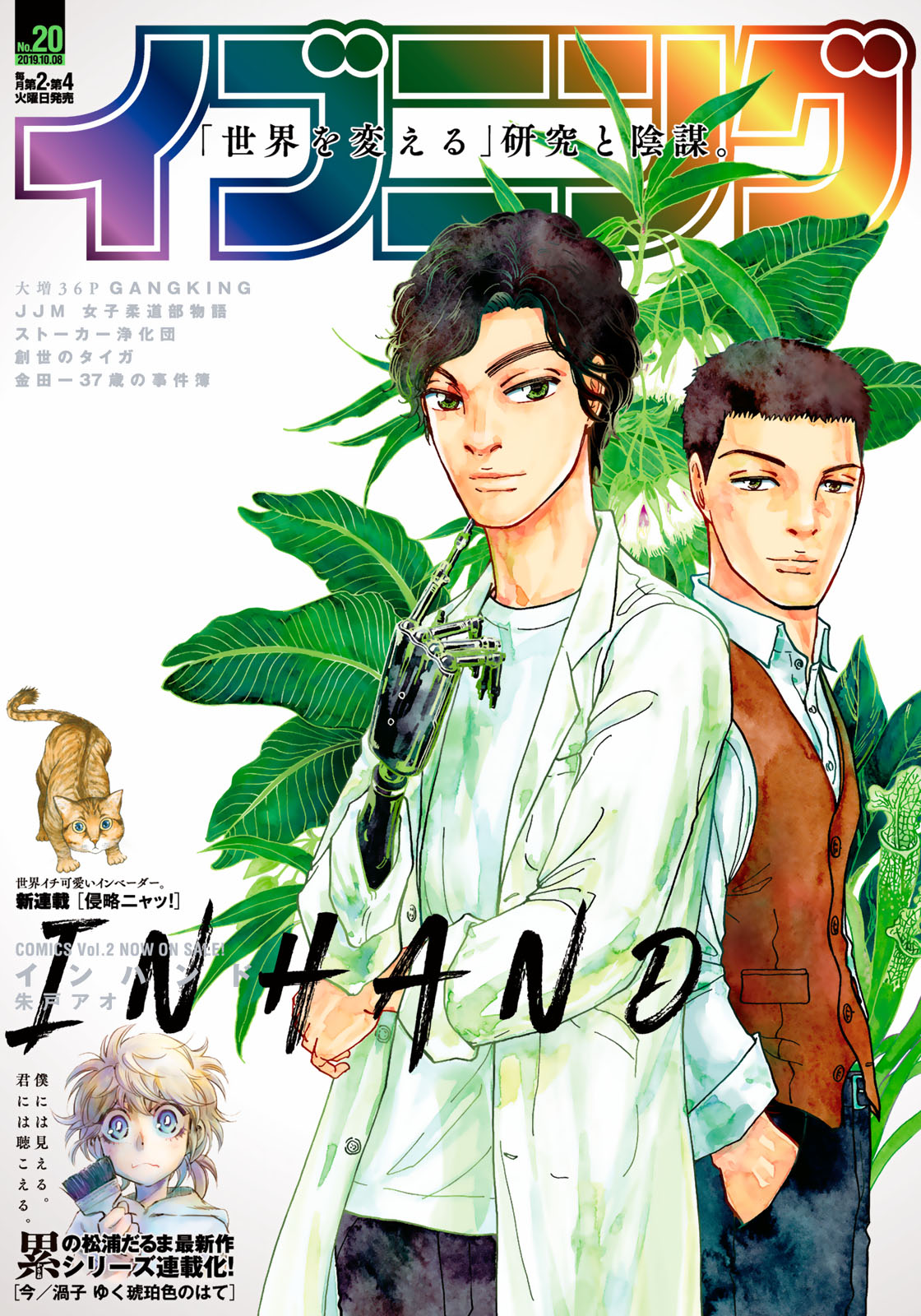 In Hand Chapter 18 1ページ