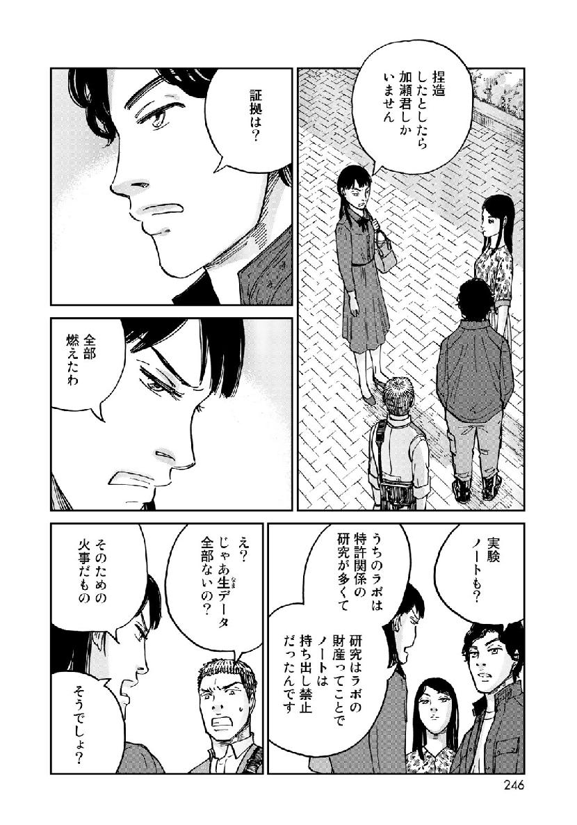In Hand Chapter 18 11ページ