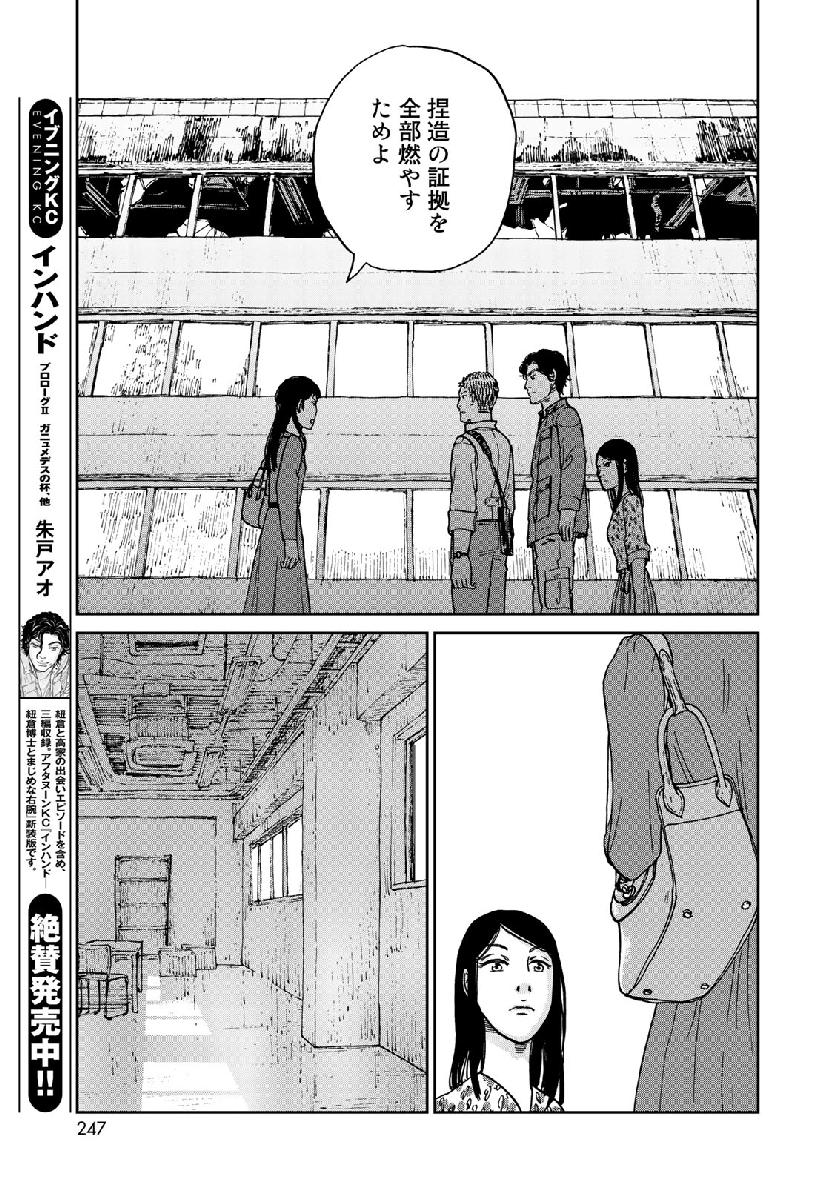 In Hand Chapter 18 12ページ