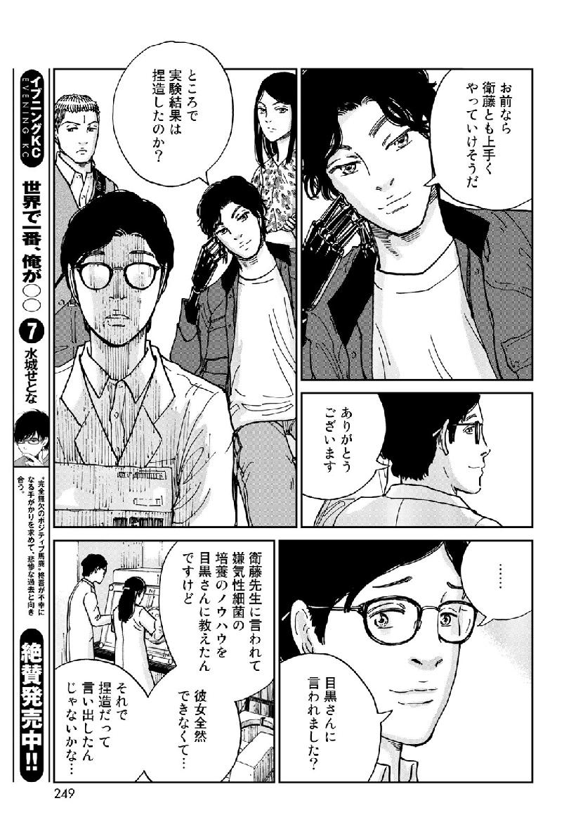 In Hand Chapter 18 14ページ