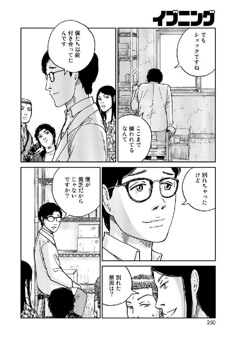 In Hand Chapter 18 15ページ