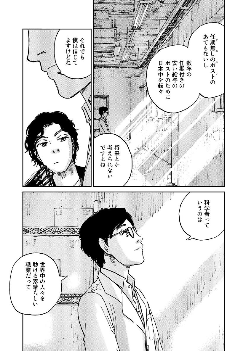 In Hand Chapter 18 16ページ