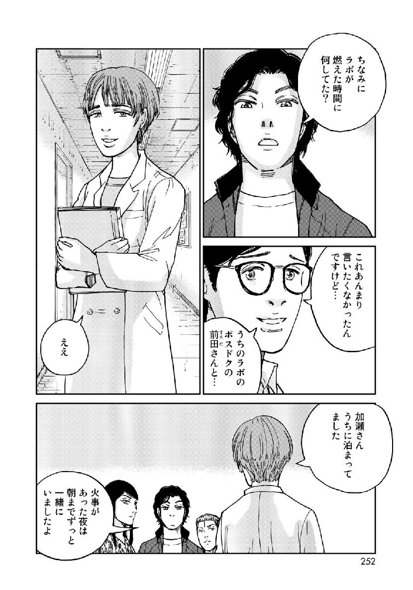 In Hand Chapter 18 17ページ
