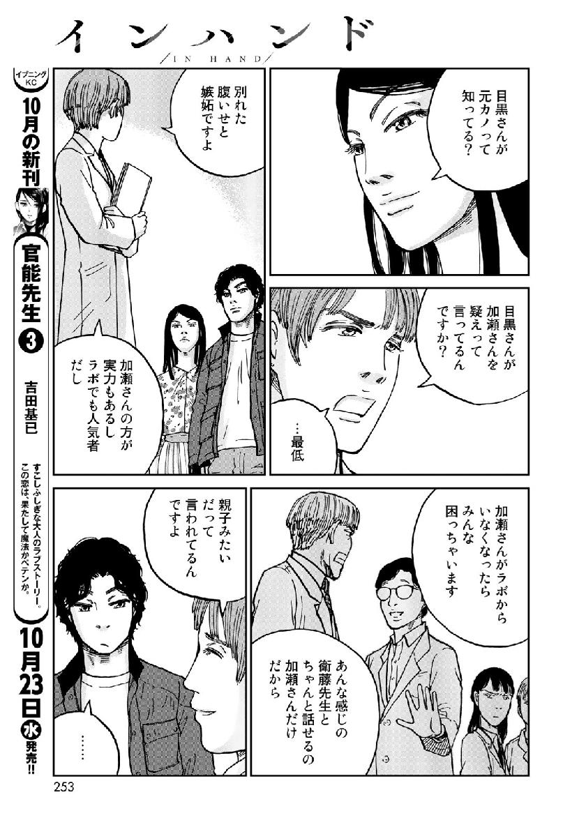 In Hand Chapter 18 18ページ