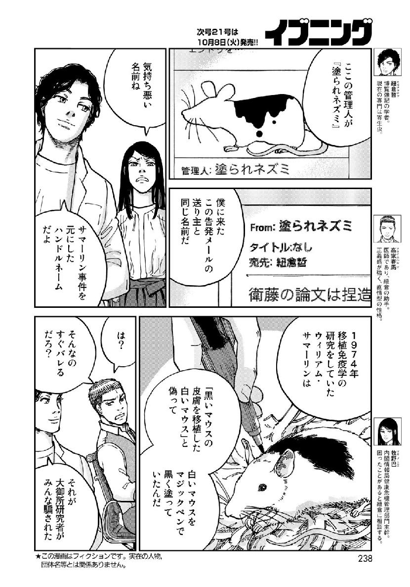 In Hand Chapter 18 3ページ