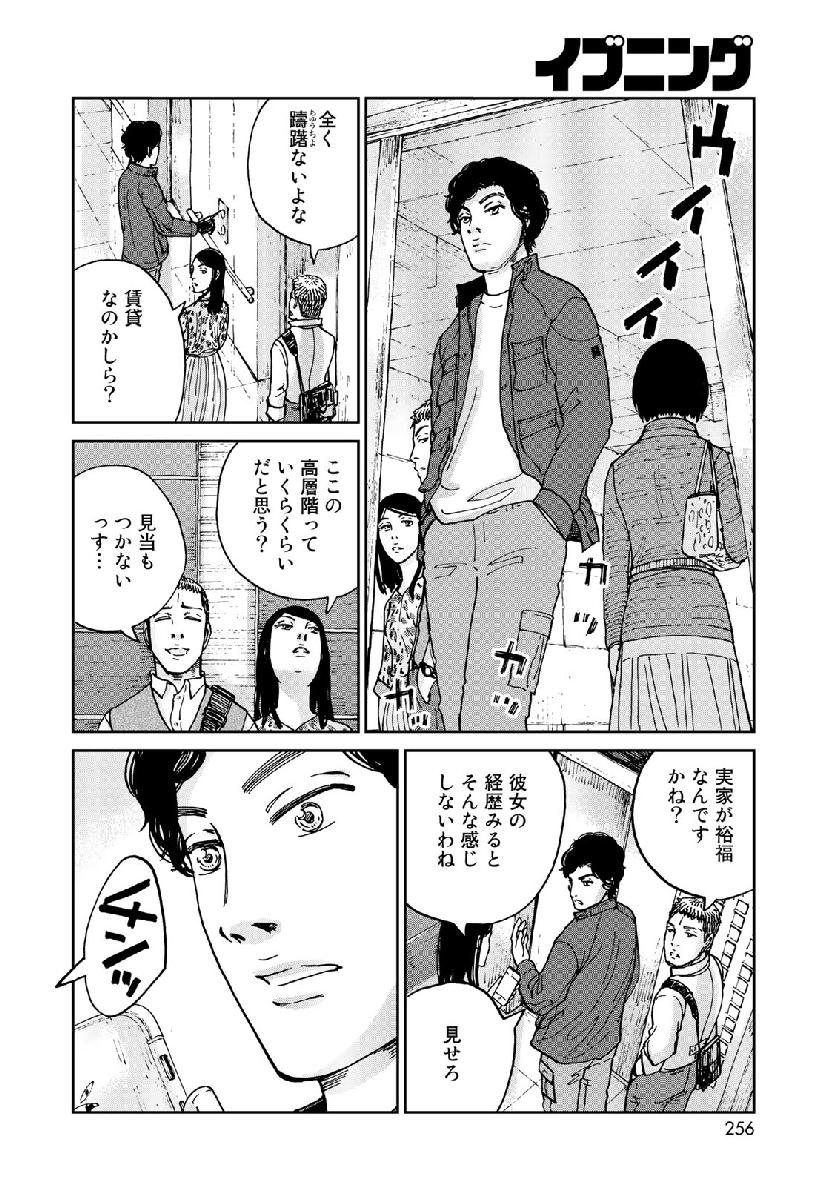 In Hand Chapter 18 21ページ