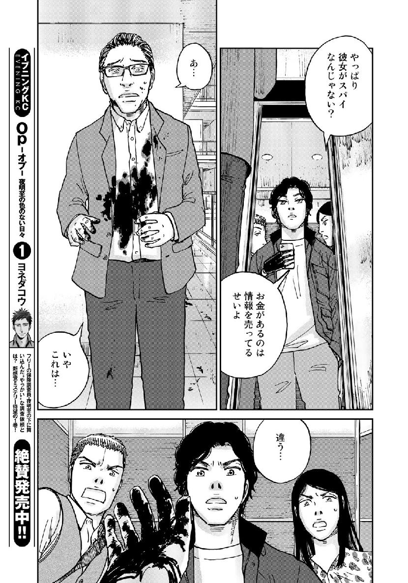 In Hand Chapter 18 22ページ