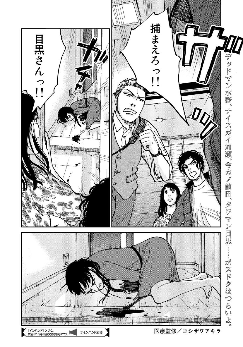 In Hand Chapter 18 23ページ