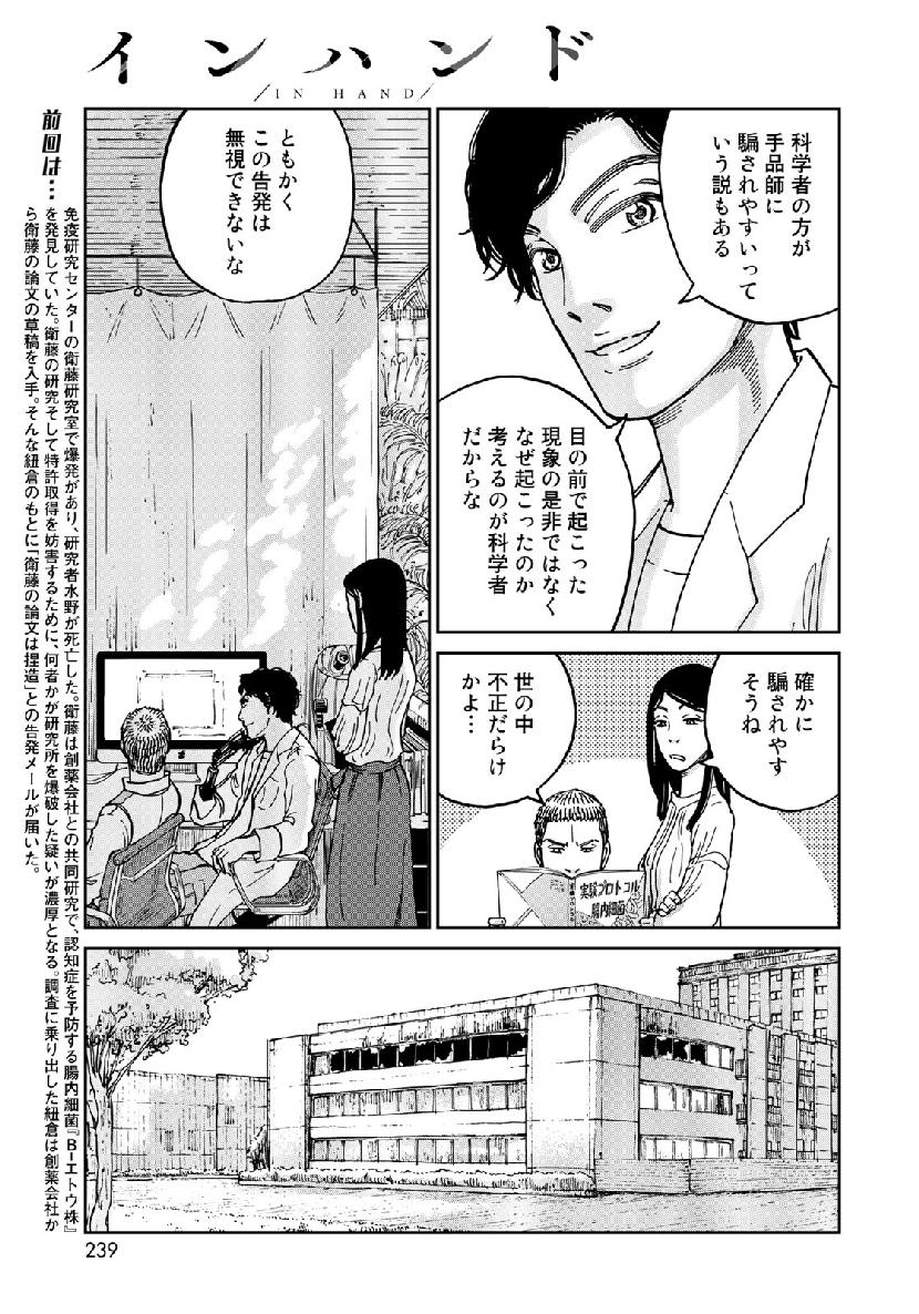 In Hand Chapter 18 4ページ