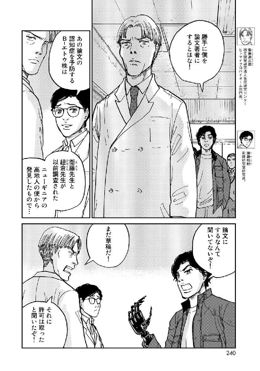 In Hand Chapter 18 5ページ