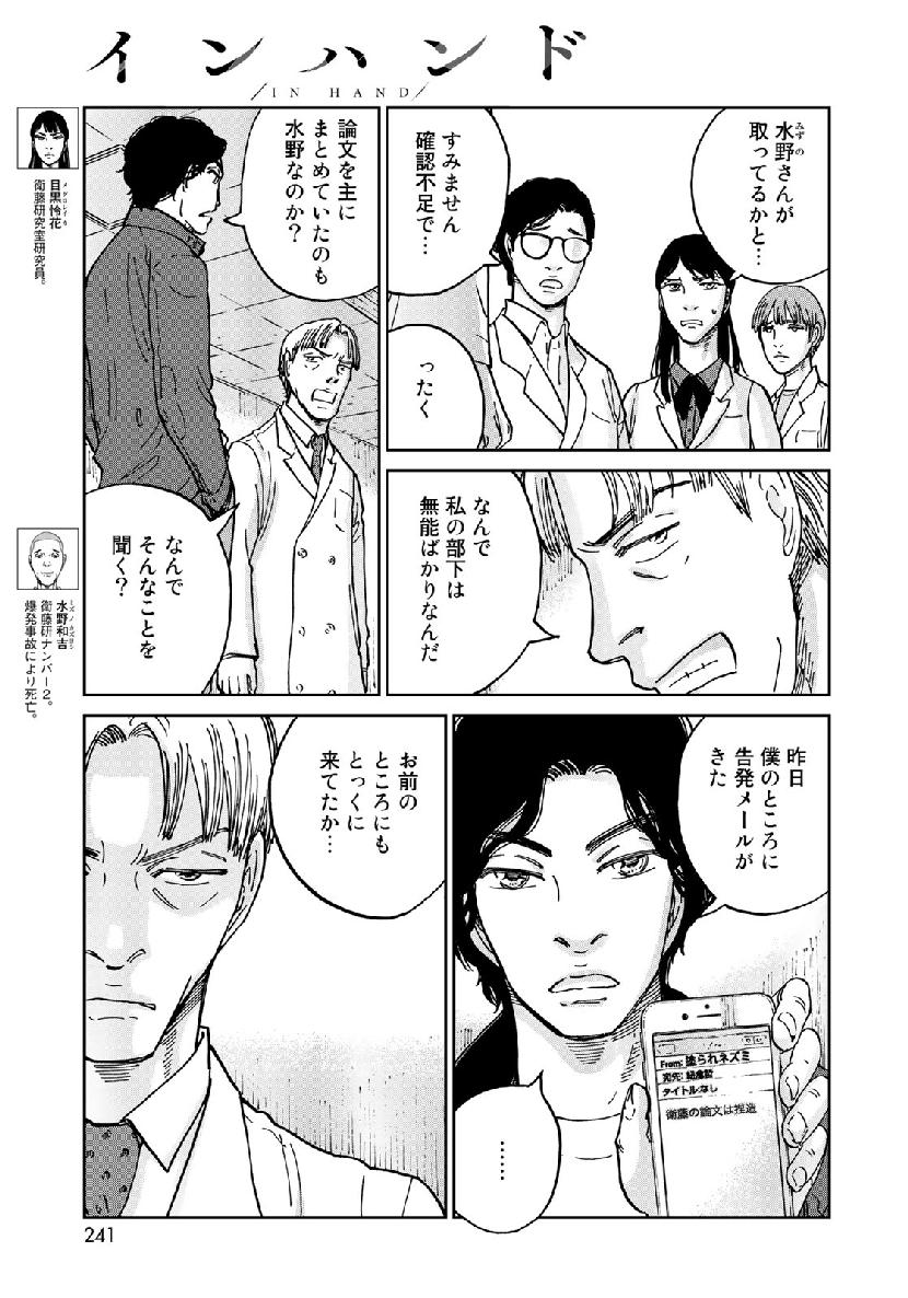In Hand Chapter 18 6ページ