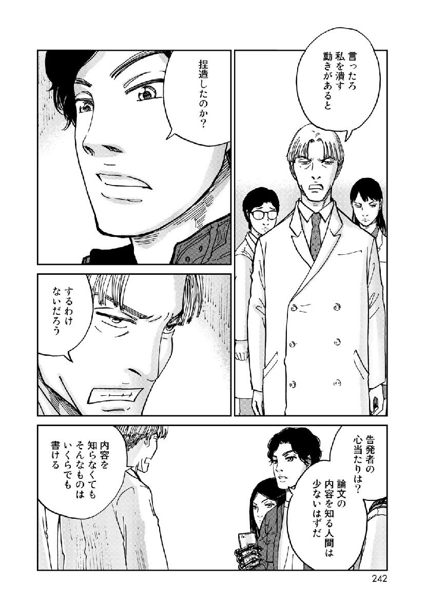 In Hand Chapter 18 7ページ