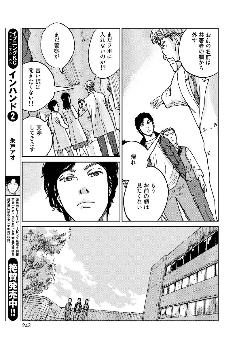 In Hand Chapter 18 8ページ