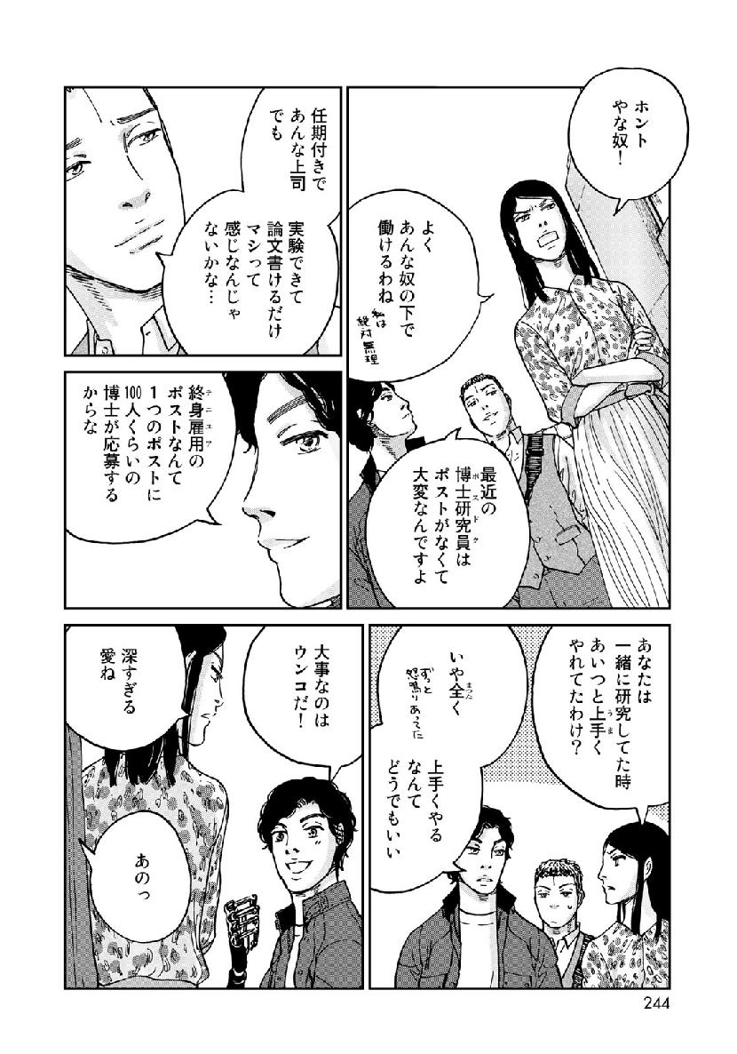 In Hand Chapter 18 9ページ