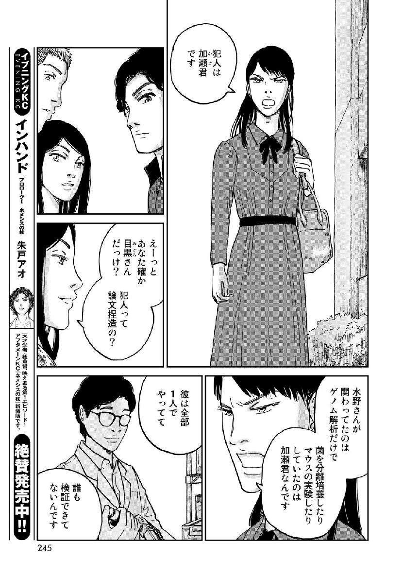 In Hand Chapter 18 10ページ