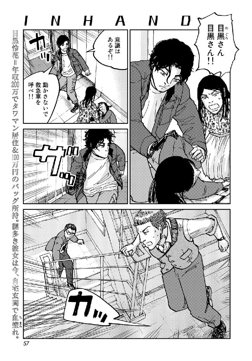 In Hand Chapter 19 1ページ