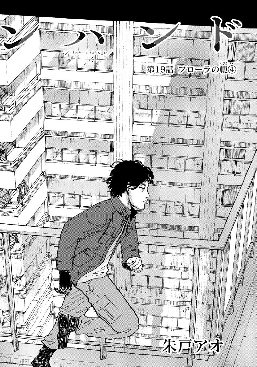 In Hand Chapter 19 2ページ