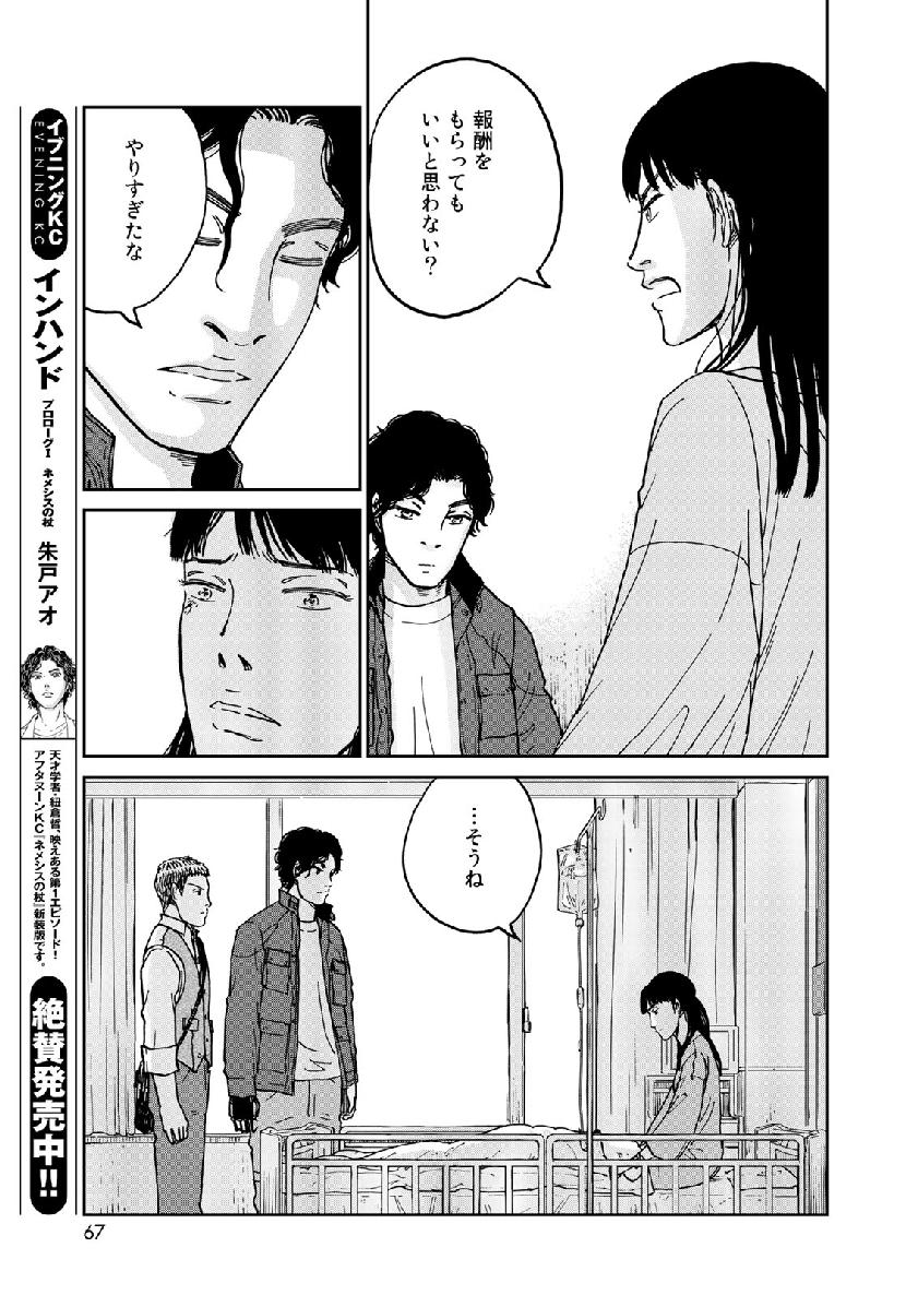 In Hand Chapter 19 11ページ