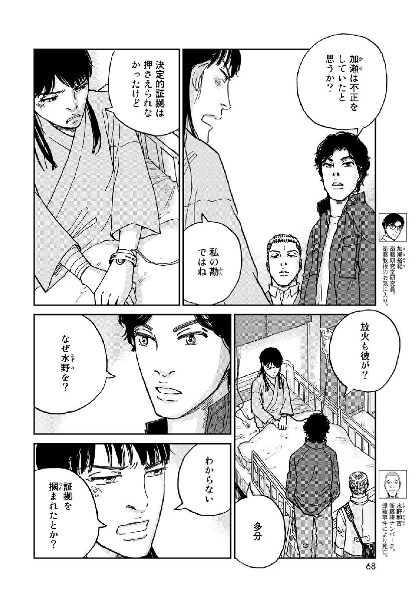 In Hand Chapter 19 12ページ