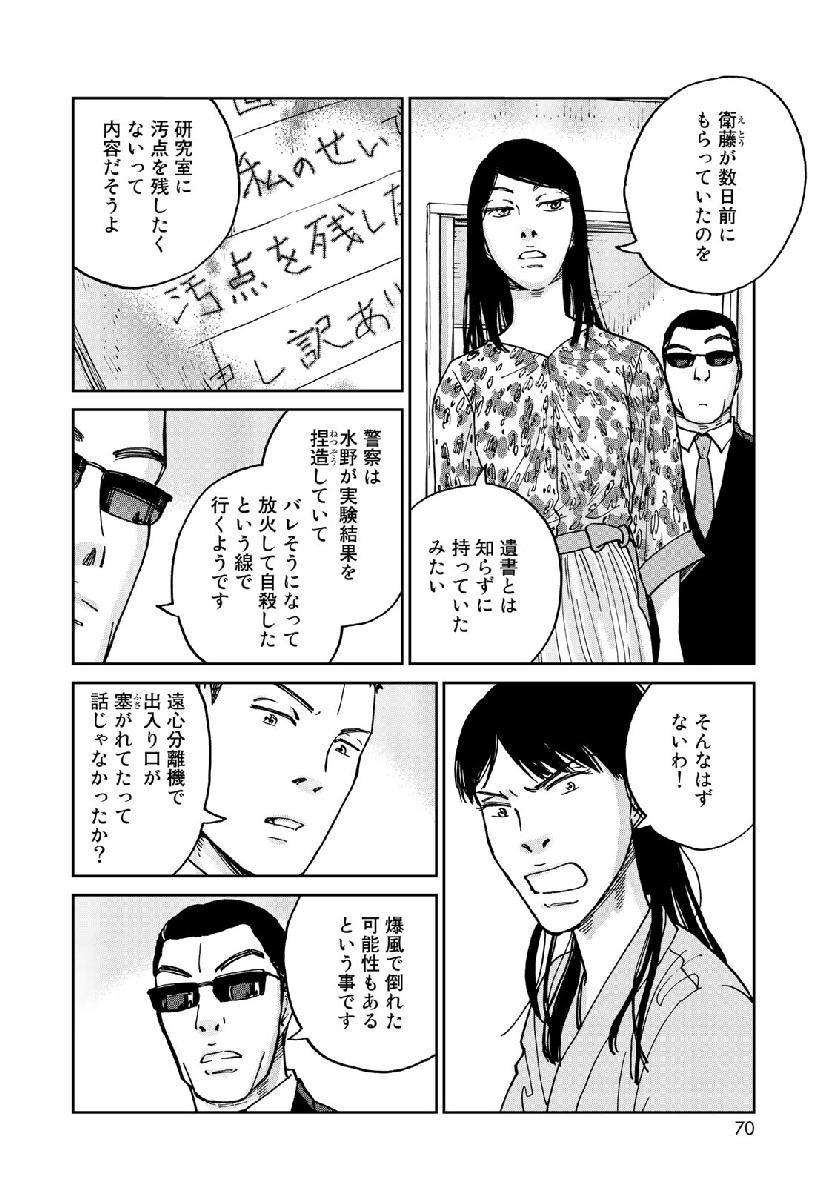 In Hand Chapter 19 14ページ
