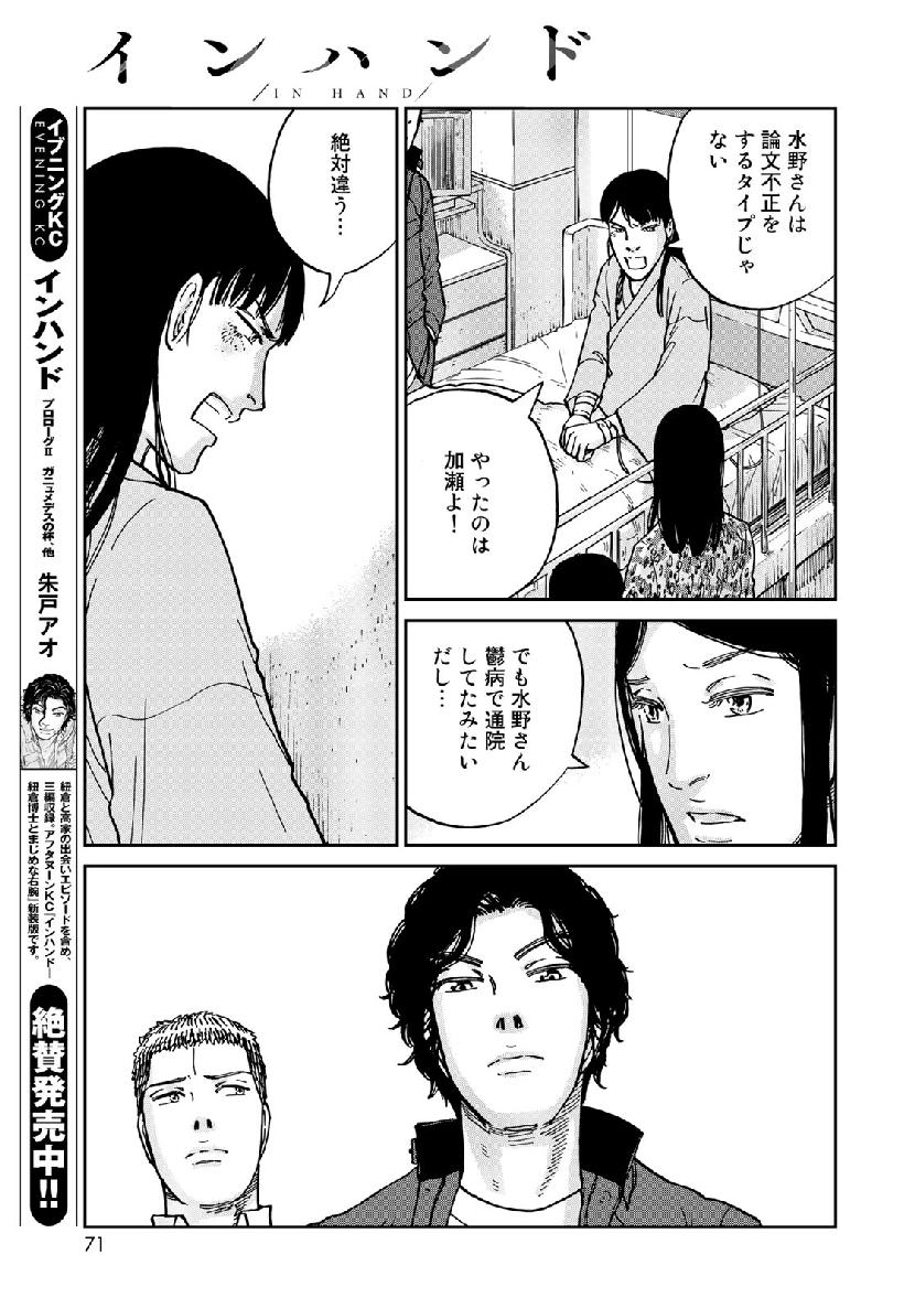 In Hand Chapter 19 15ページ