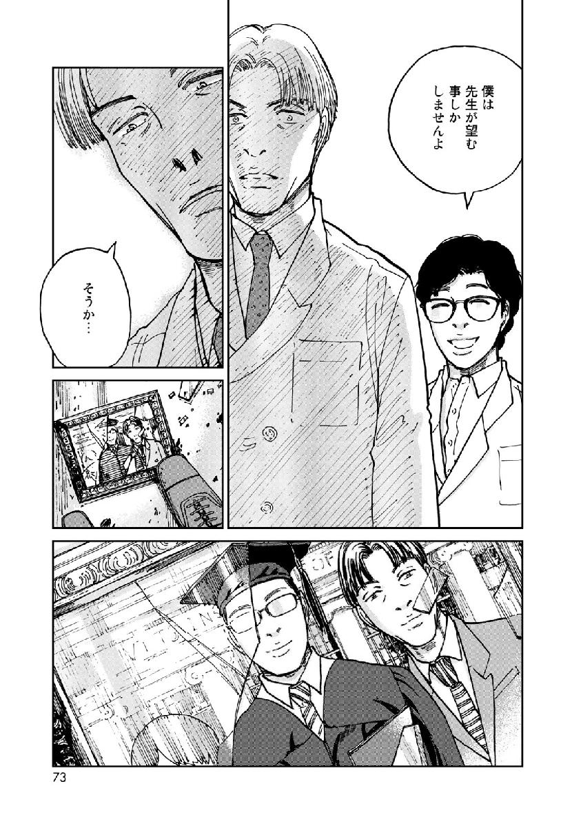 In Hand Chapter 19 17ページ