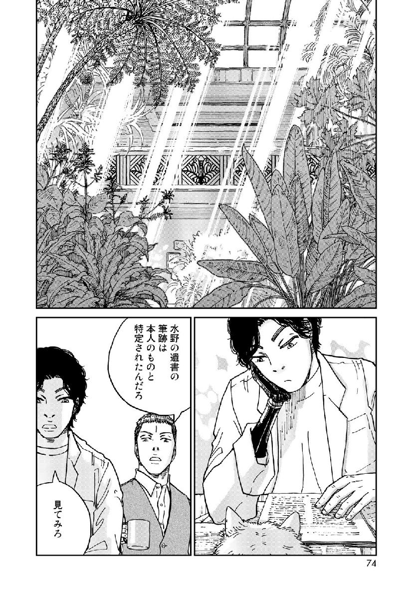 In Hand Chapter 19 18ページ