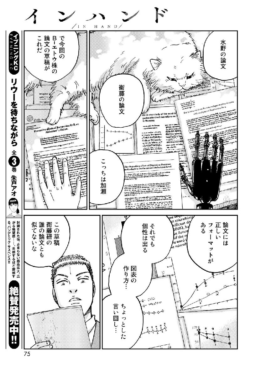 In Hand Chapter 19 19ページ