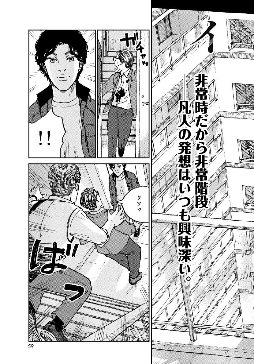 In Hand Chapter 19 3ページ