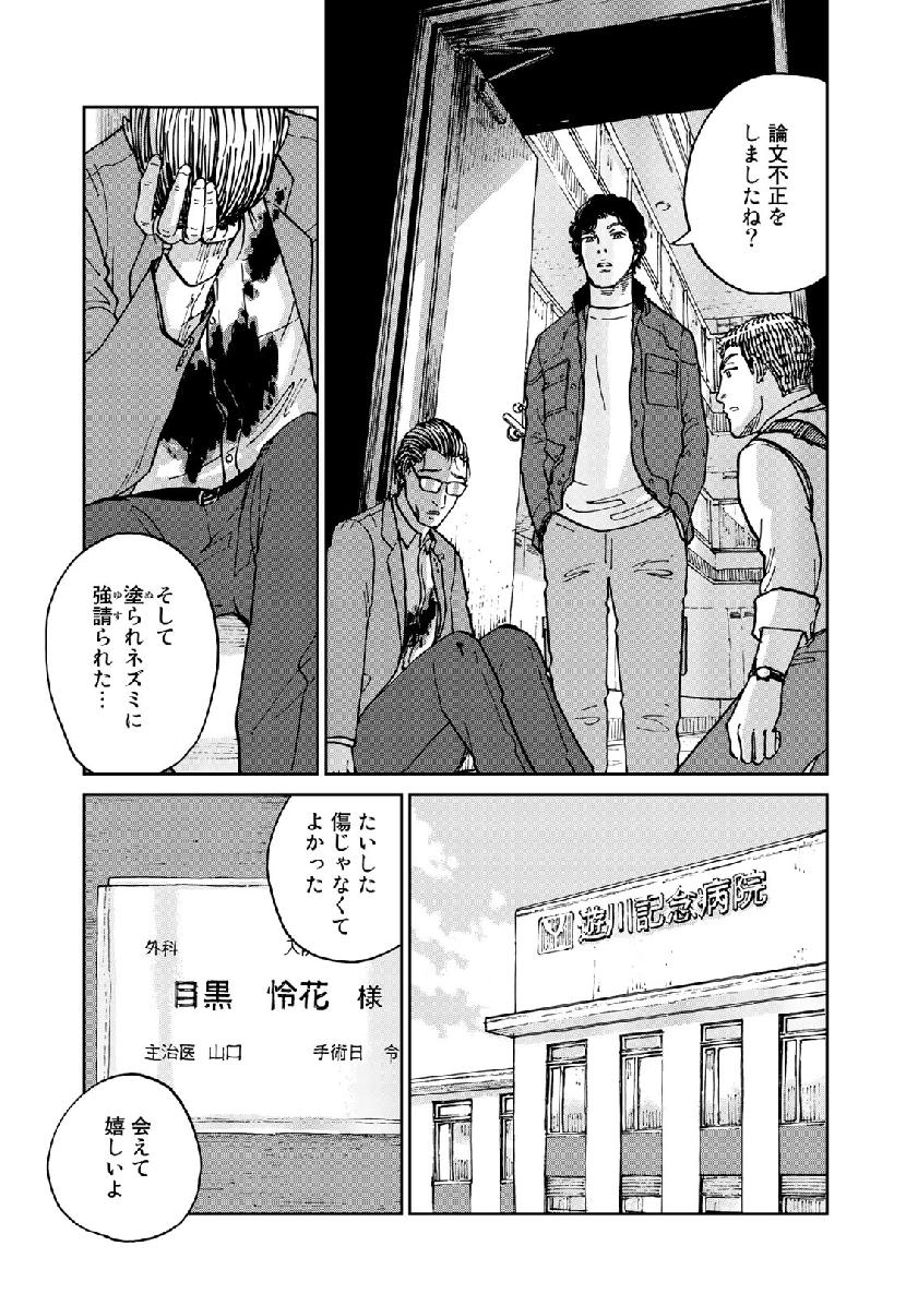 In Hand Chapter 19 5ページ