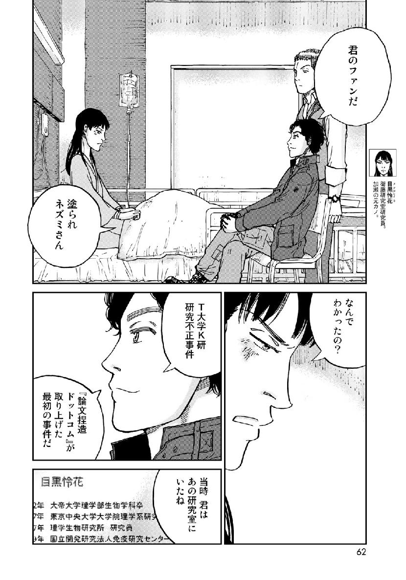 In Hand Chapter 19 6ページ