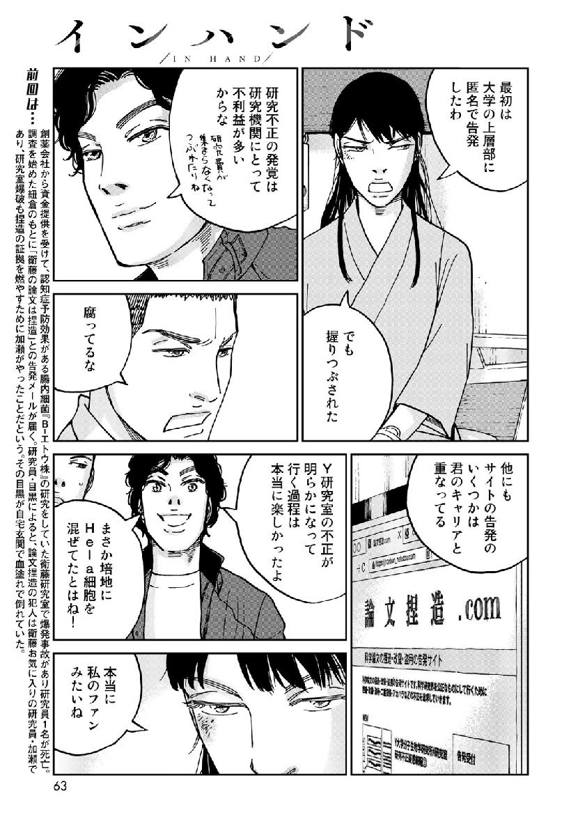 In Hand Chapter 19 7ページ