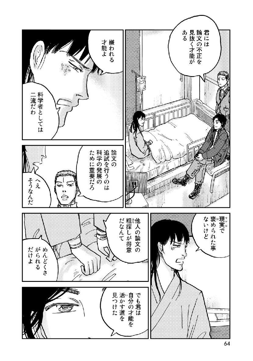 In Hand Chapter 19 8ページ