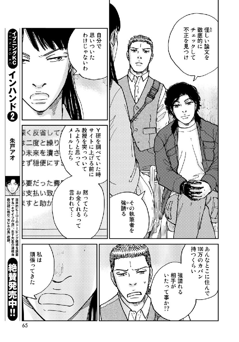 In Hand Chapter 19 9ページ