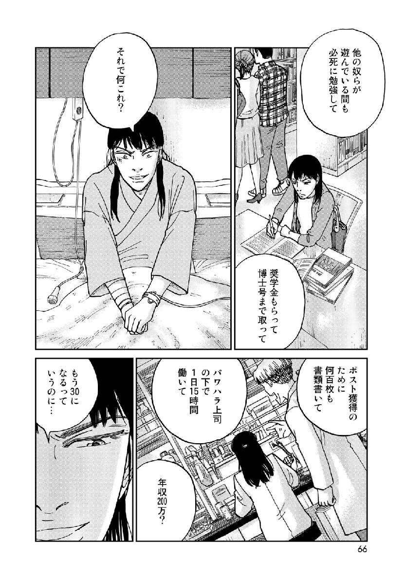 In Hand Chapter 19 10ページ